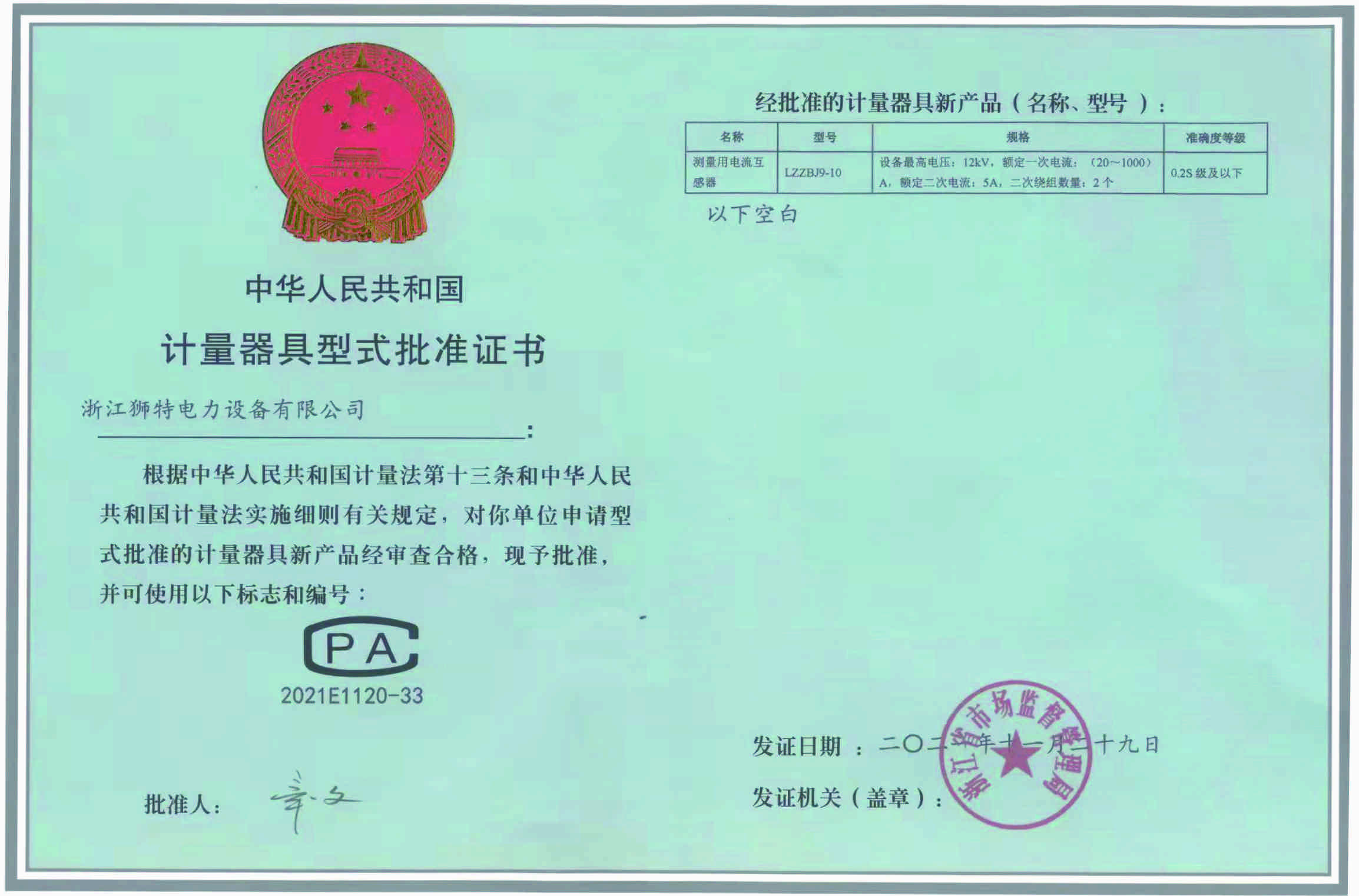 計量器